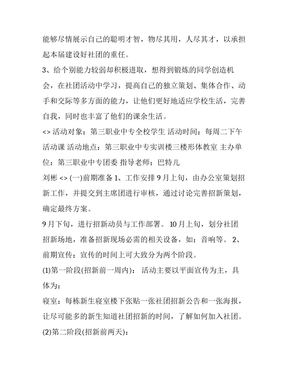 社团团购心得体会及收获 团购活动的个人心得总结(八篇)_第2页