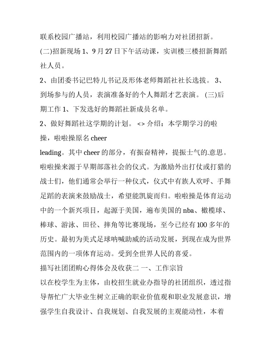 社团团购心得体会及收获 团购活动的个人心得总结(八篇)_第3页