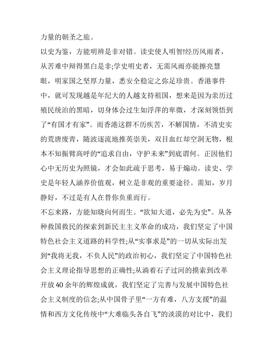 以史为鉴心得体会头条 以史为鉴,以史为师心得(五篇)_第2页