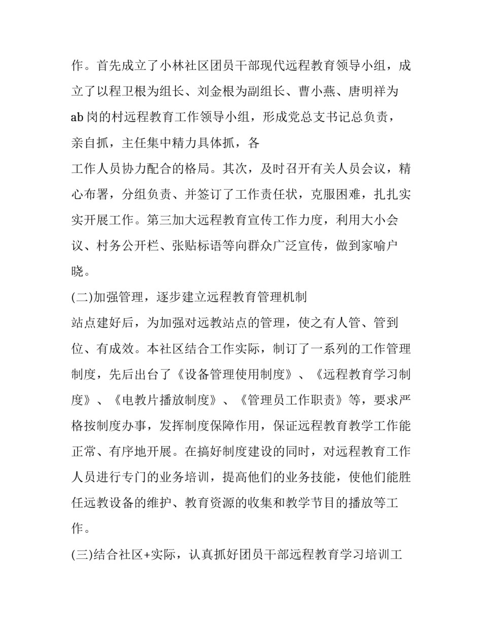 团员教育条例团课心得体会范本 青年团团员教育管理工作条例心得体会(五篇)_第2页