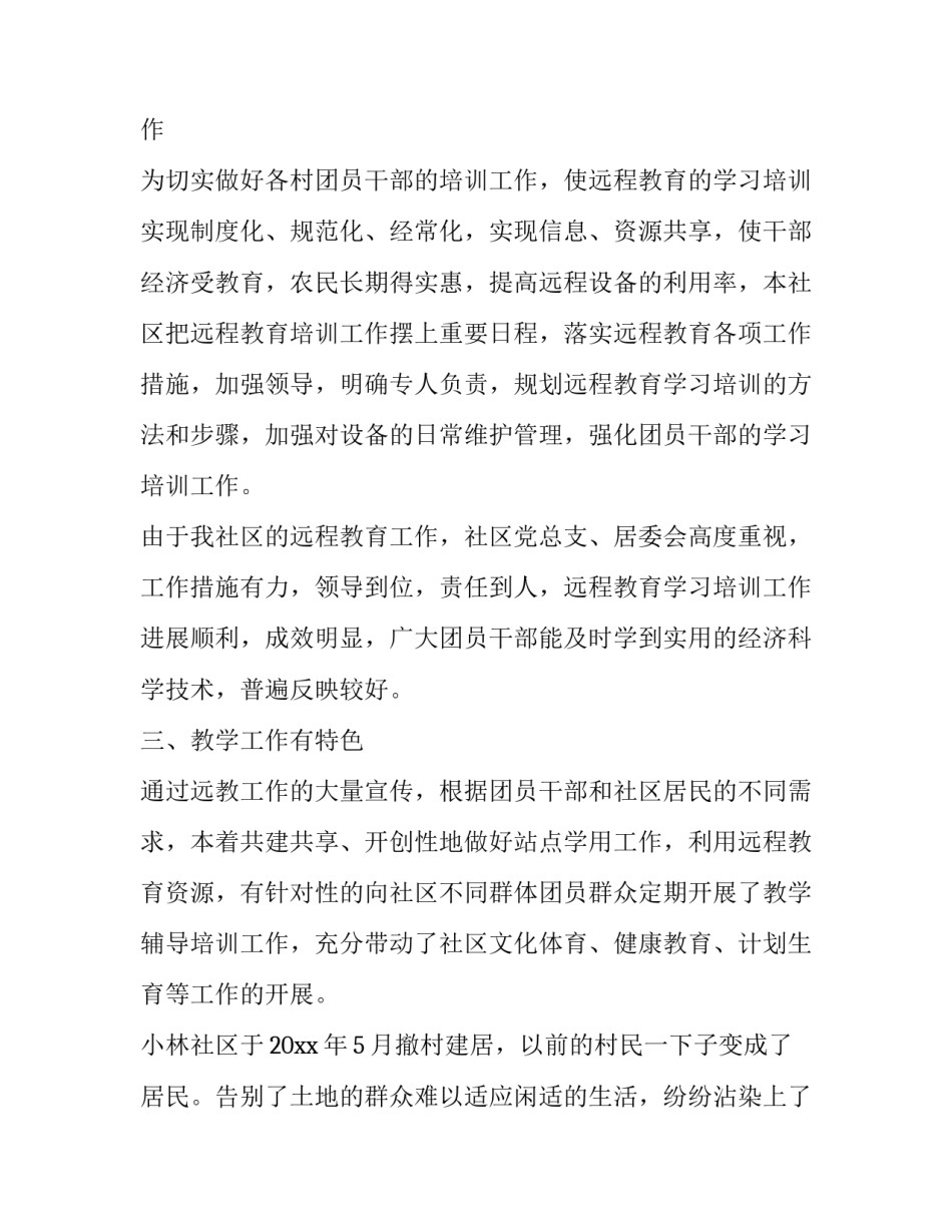 团员教育条例团课心得体会范本 青年团团员教育管理工作条例心得体会(五篇)_第3页