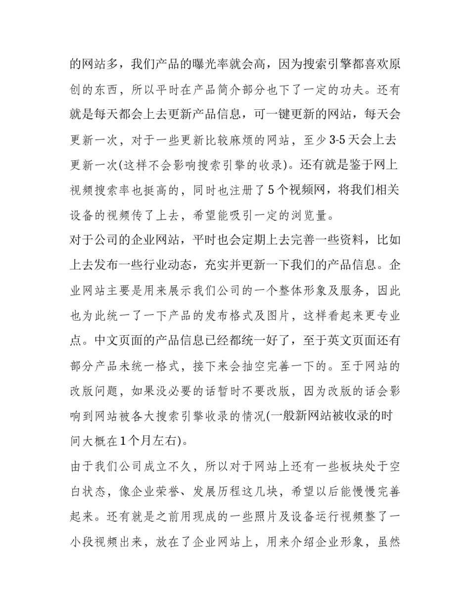 网络不正当言论心得体会范文 网络不当言论案例(8篇)_第2页