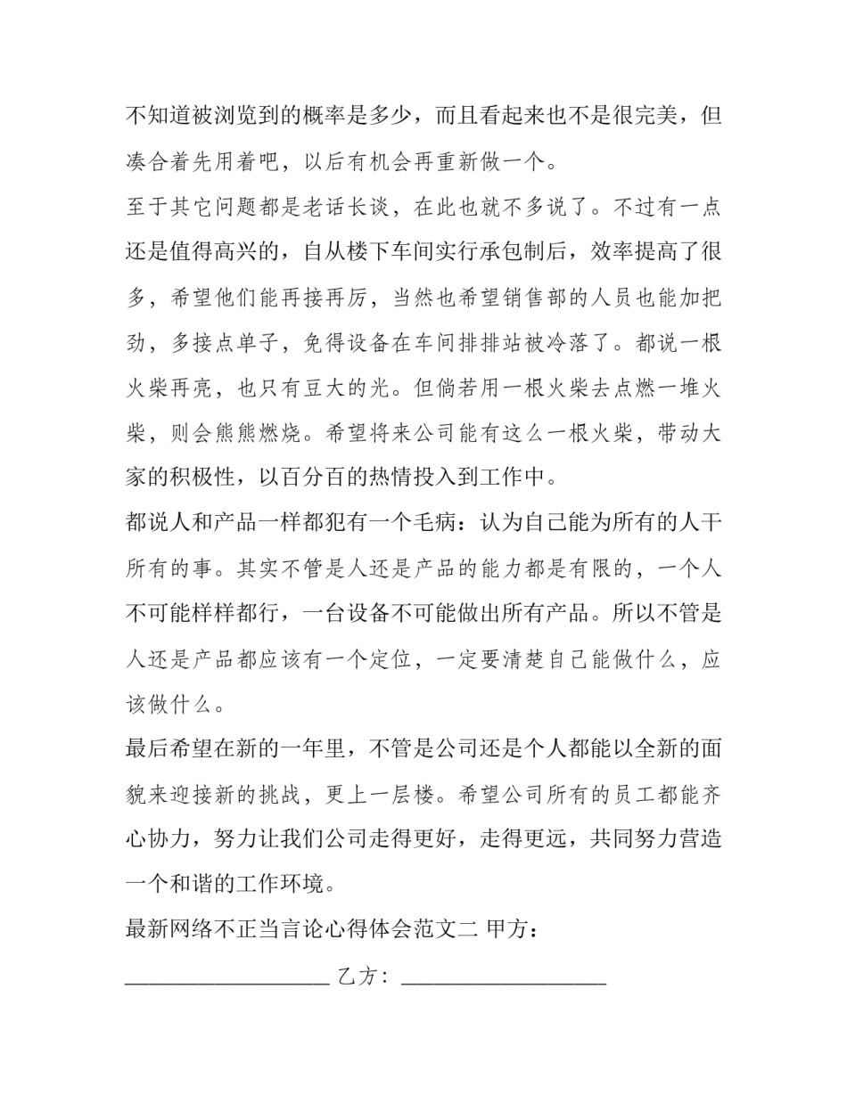 网络不正当言论心得体会范文 网络不当言论案例(8篇)_第3页