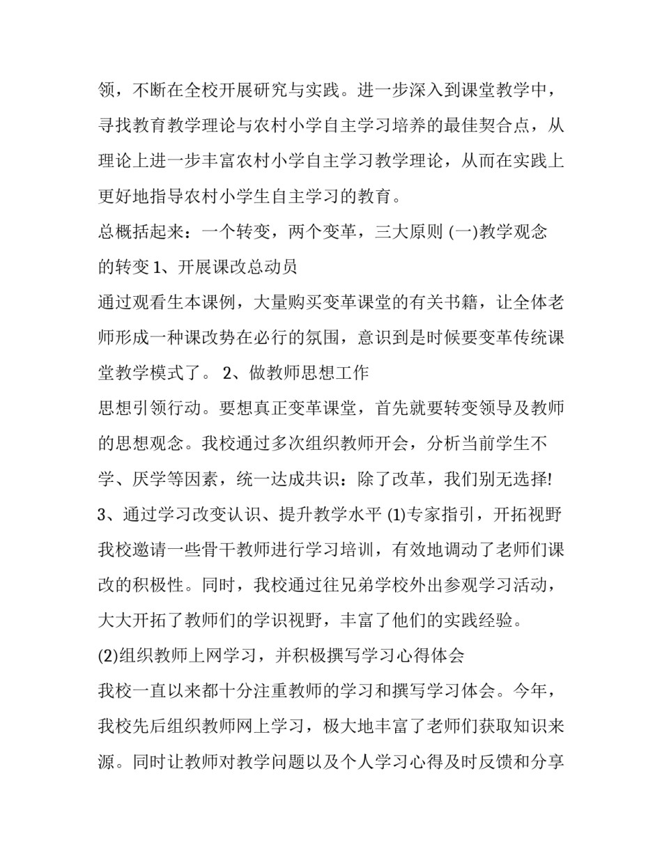 课程改革施行的心得体会精选 课程改革与课程建设心得(七篇)_第1页