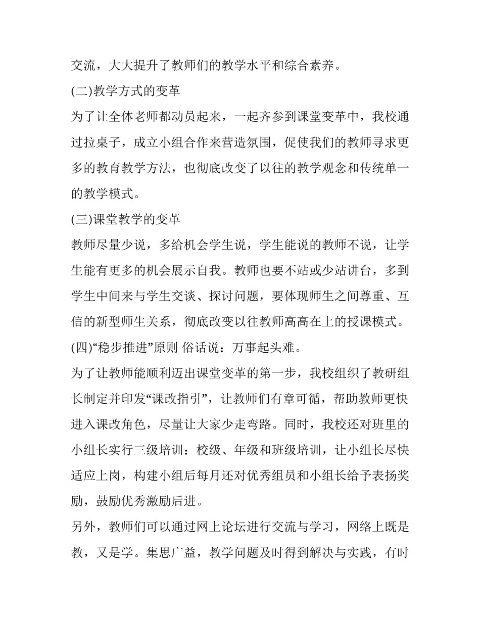 课程改革施行的心得体会精选 课程改革与课程建设心得(七篇)_第2页
