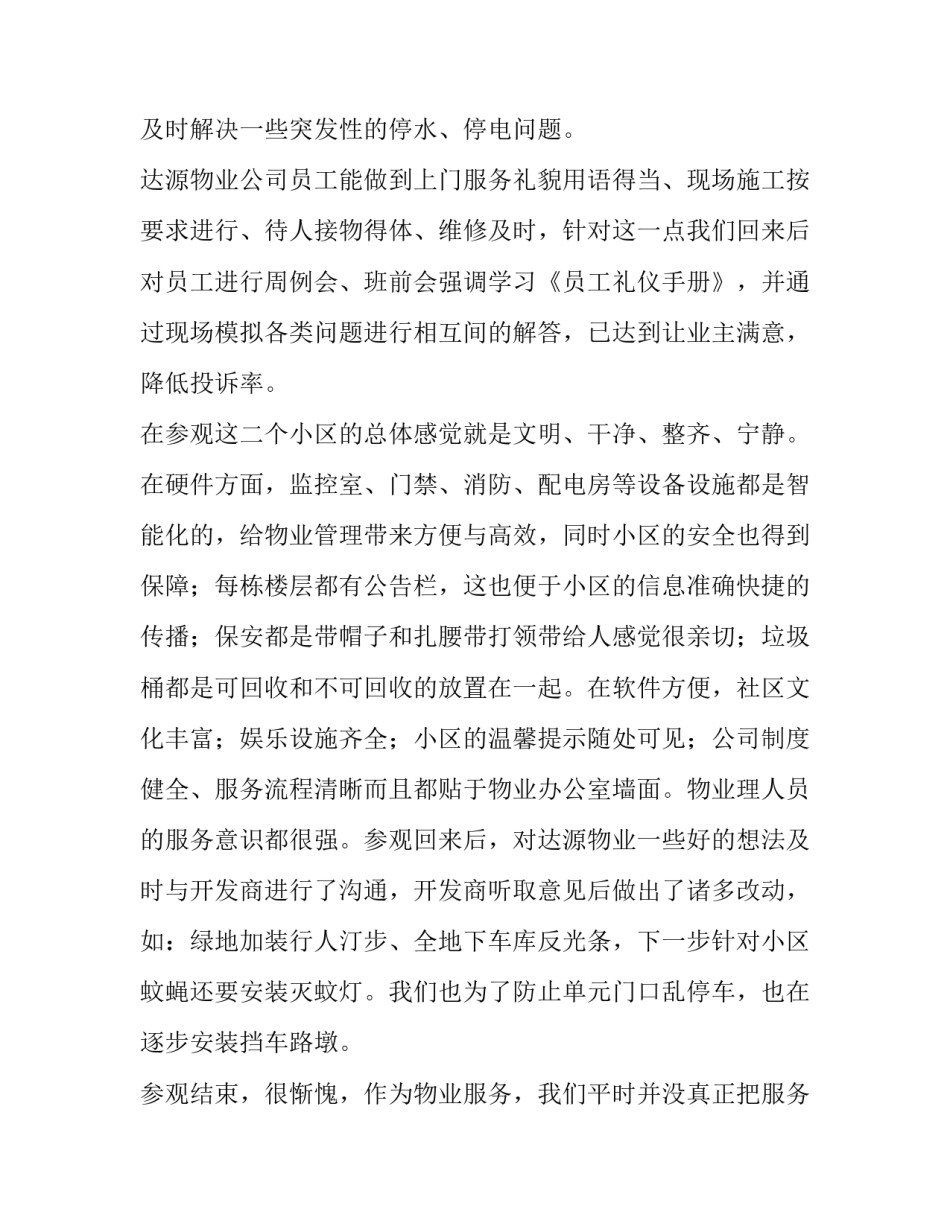 参观寿光城镇建设心得体会及感悟 参观寿光城镇建设心得体会及感悟作文(2篇)_第2页