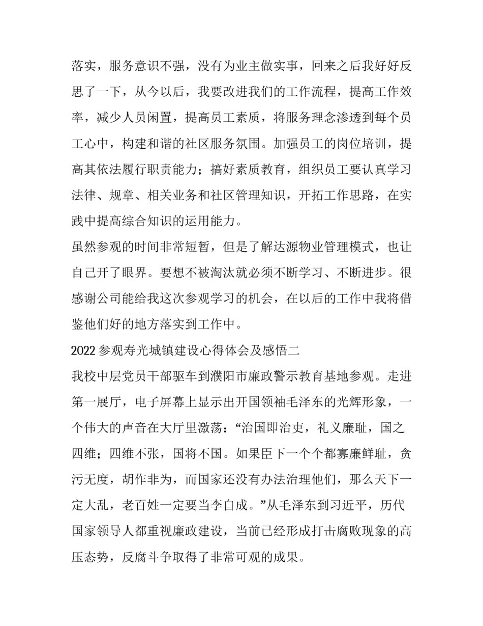 参观寿光城镇建设心得体会及感悟 参观寿光城镇建设心得体会及感悟作文(2篇)_第3页
