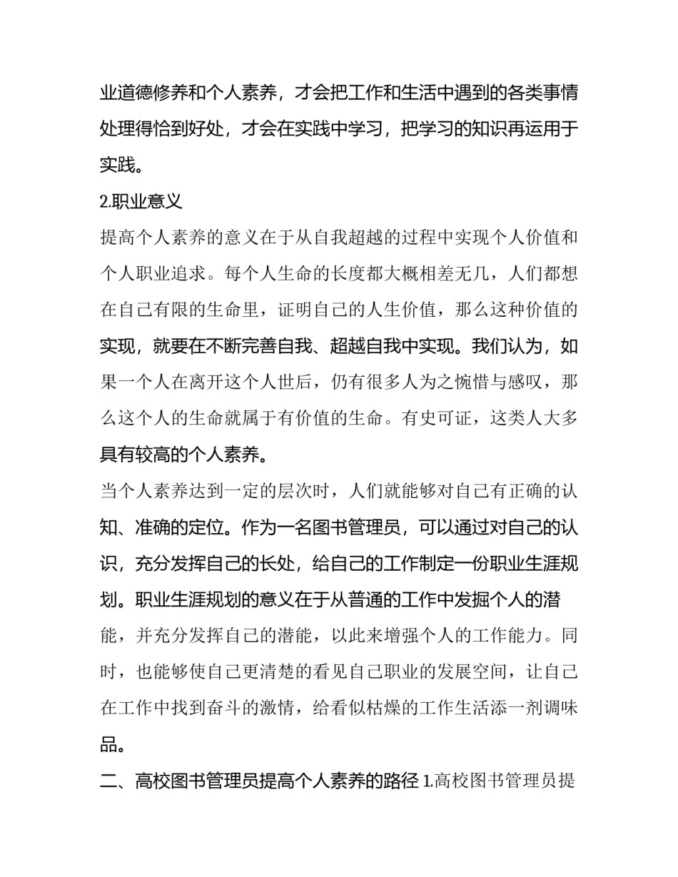别人的好意心得体会及感悟 别人的好意心得体会及感悟作文(5篇)_第3页