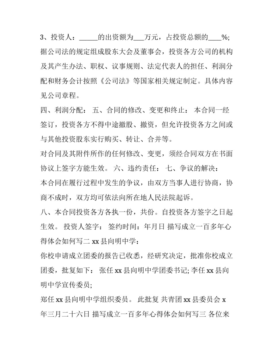 成立一百多年心得体会如何写 成立一百多年心得体会如何写简短(七篇)_第2页
