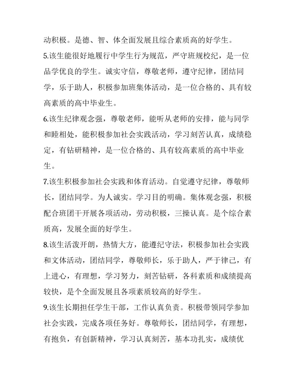 高中生外出单招培训协议书 单招学生离校协议书(2篇)_第2页