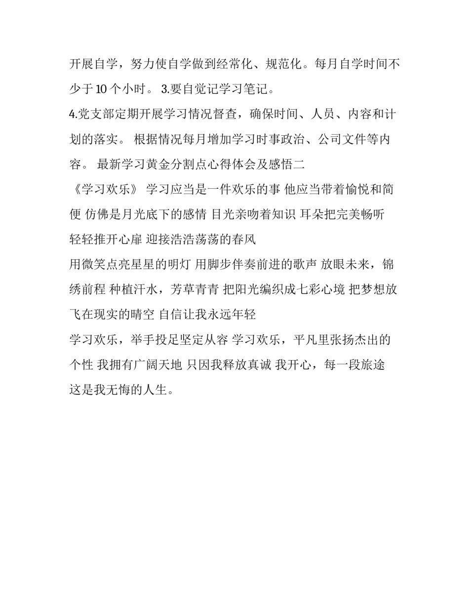 学习黄金分割点心得体会及感悟 黄金分割在生活中的应用心得体会(二篇)_第2页