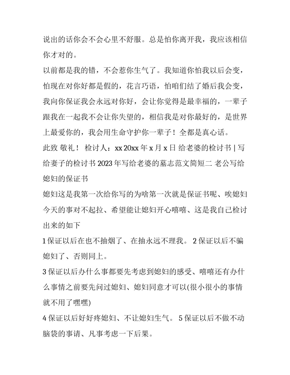 写给老婆的墓志范文简短 妻子的墓碑怎么写(五篇)_第2页