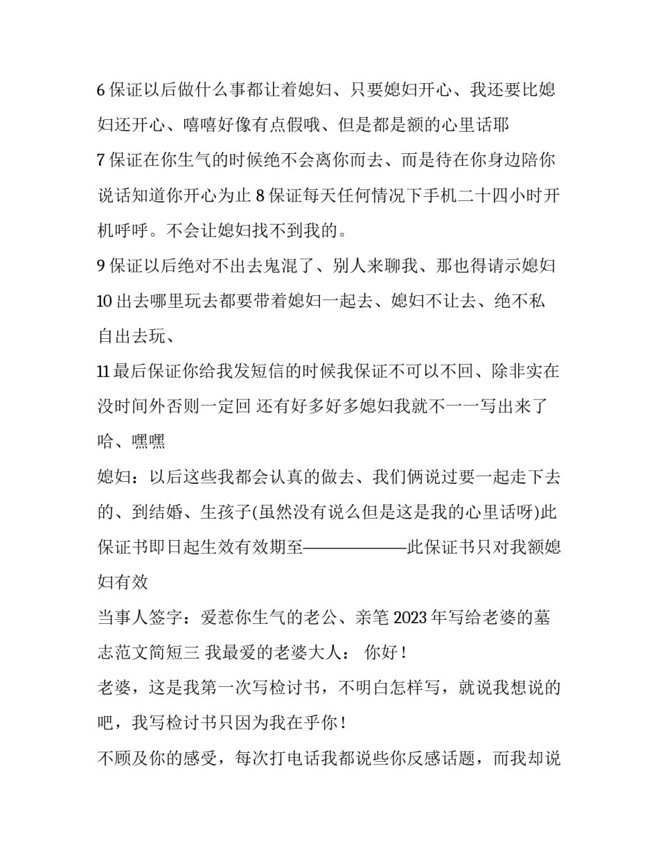 写给老婆的墓志范文简短 妻子的墓碑怎么写(五篇)_第3页