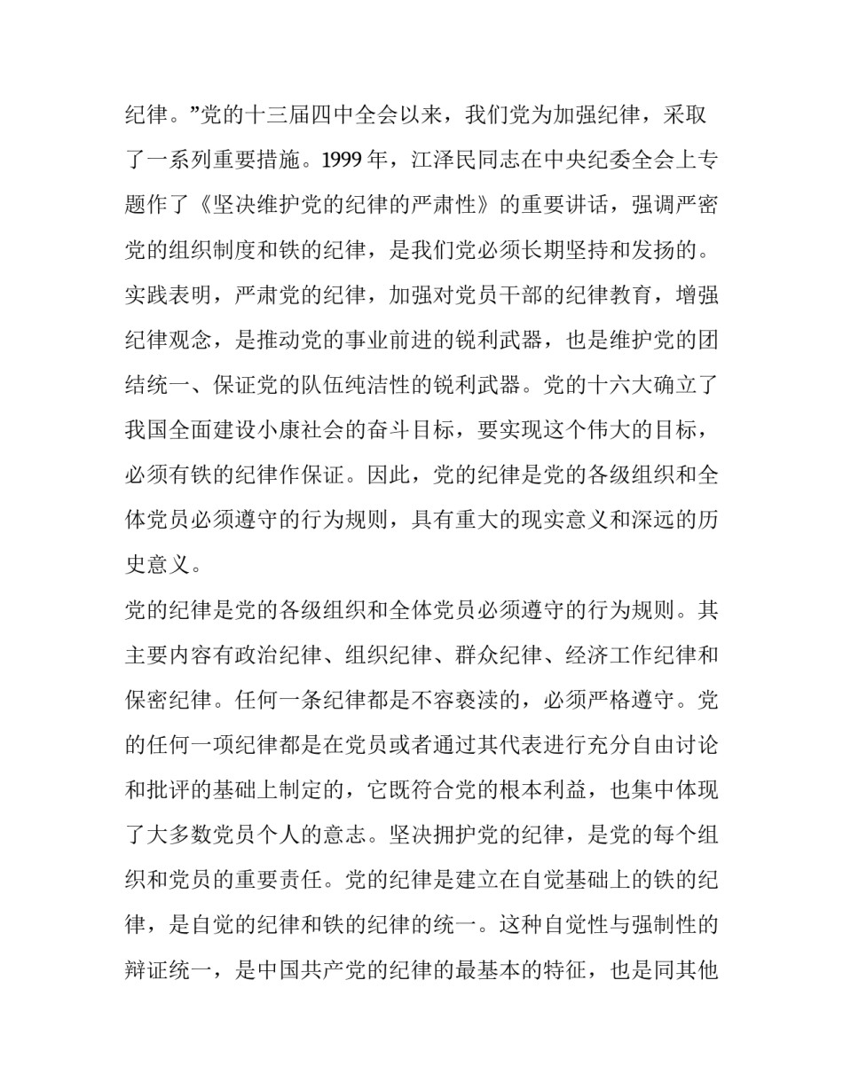 描写党章第六章心得体会报告(九篇)_第2页