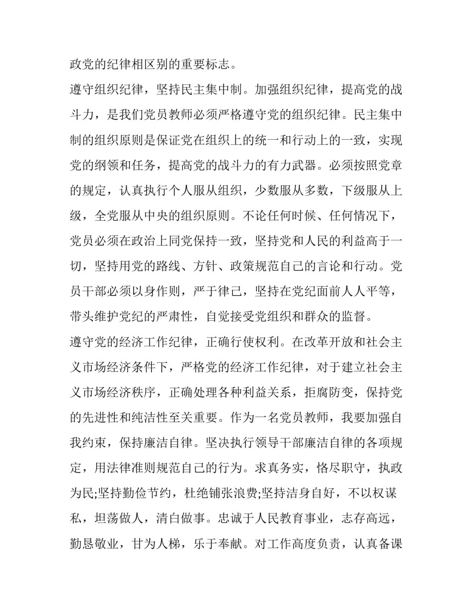 描写党章第六章心得体会报告(九篇)_第3页