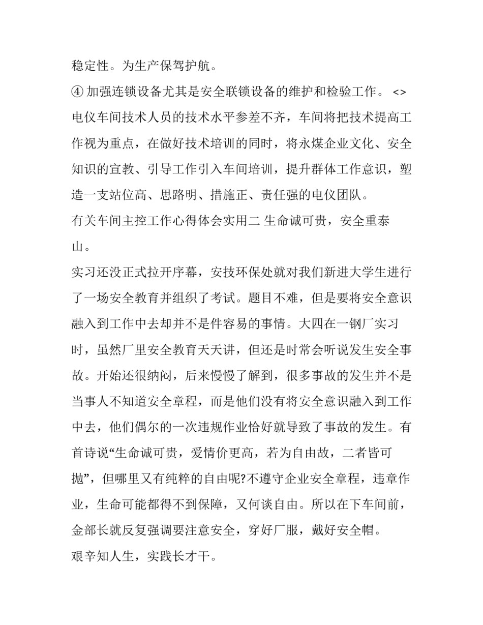 车间主控工作心得体会实用 主控室操作工工作心得(9篇)_第2页