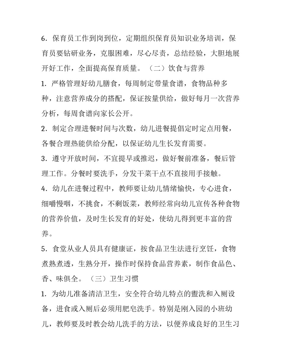 入园第一天心得体会总结 入园第一天总结一天的情况(二篇)_第2页
