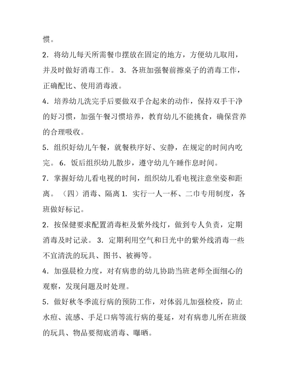 入园第一天心得体会总结 入园第一天总结一天的情况(二篇)_第3页