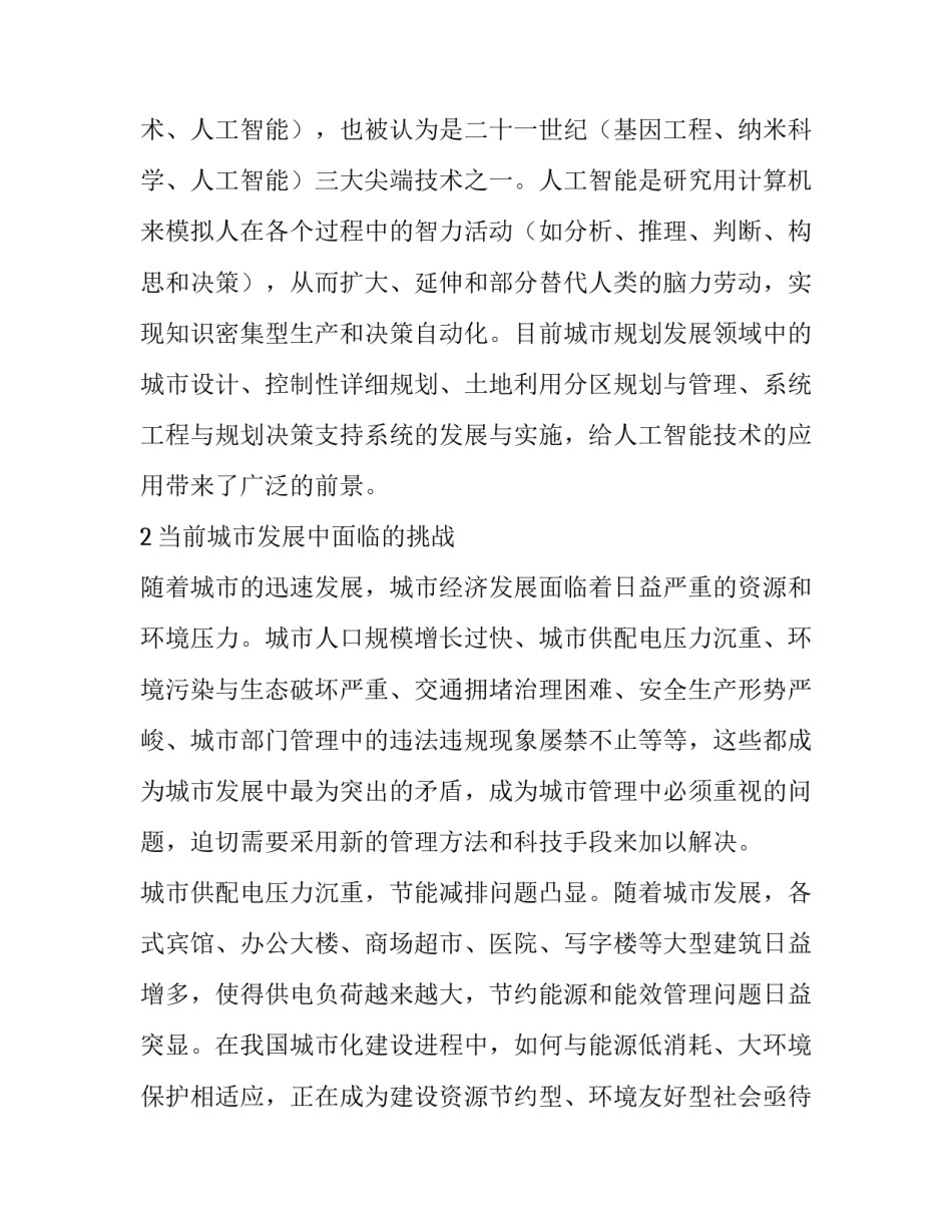 智能制造生产管理心得体会范文 智能制造生产管理心得体会范文怎么写(六篇)_第2页