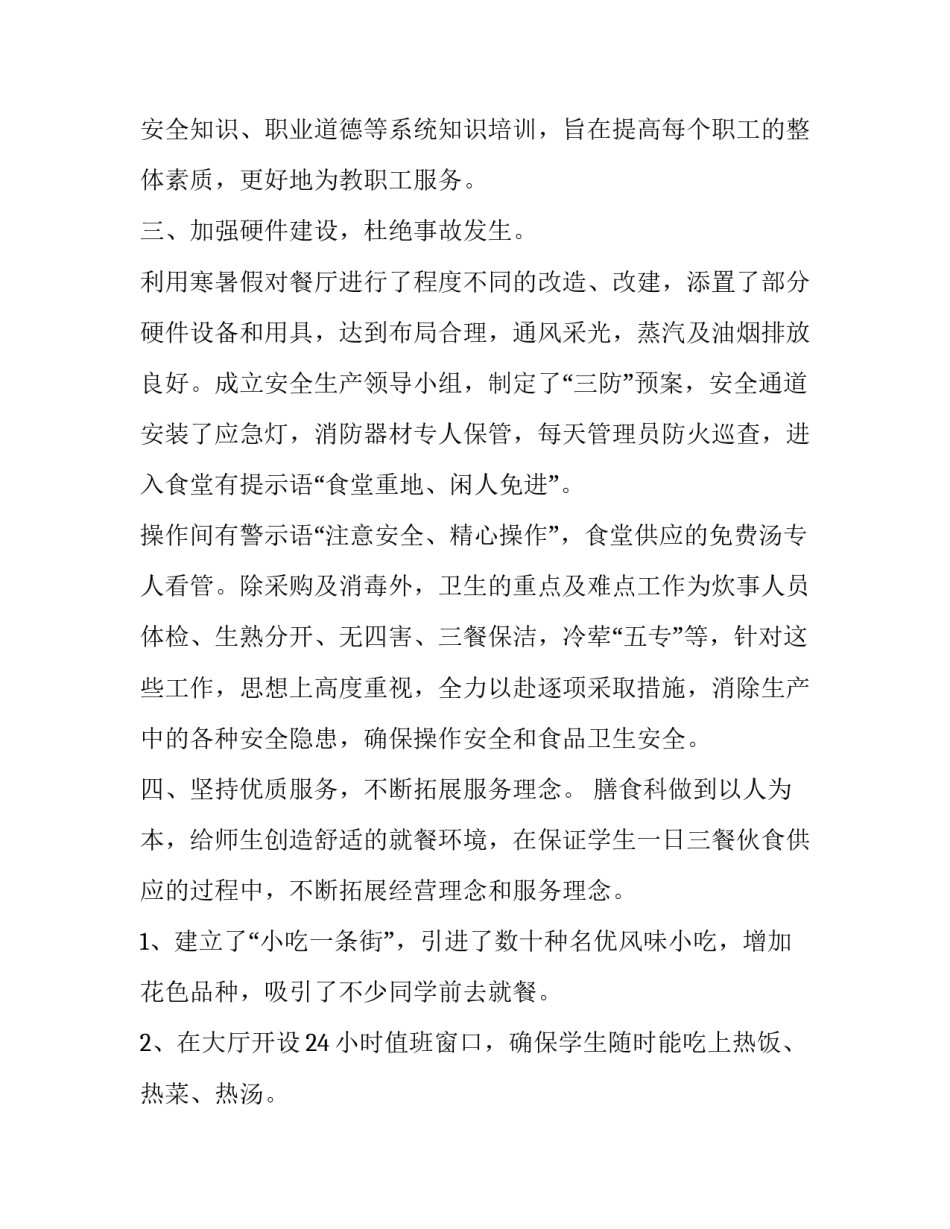 餐饮部帮工心得体会总结 餐饮服务员工作总结及心得体会(三篇)_第2页