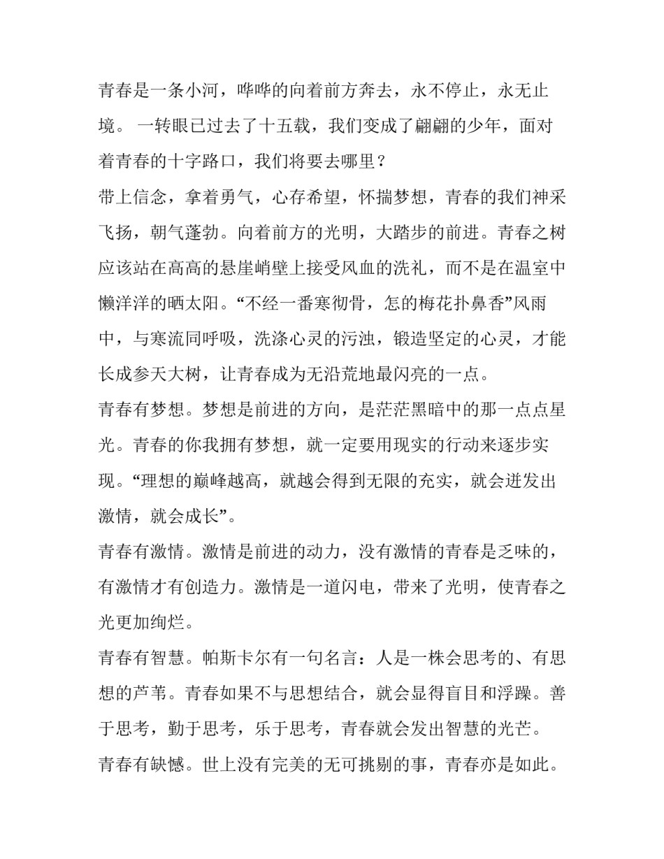 青春期》心得体会范本 青春期总结感悟(二篇)_第2页