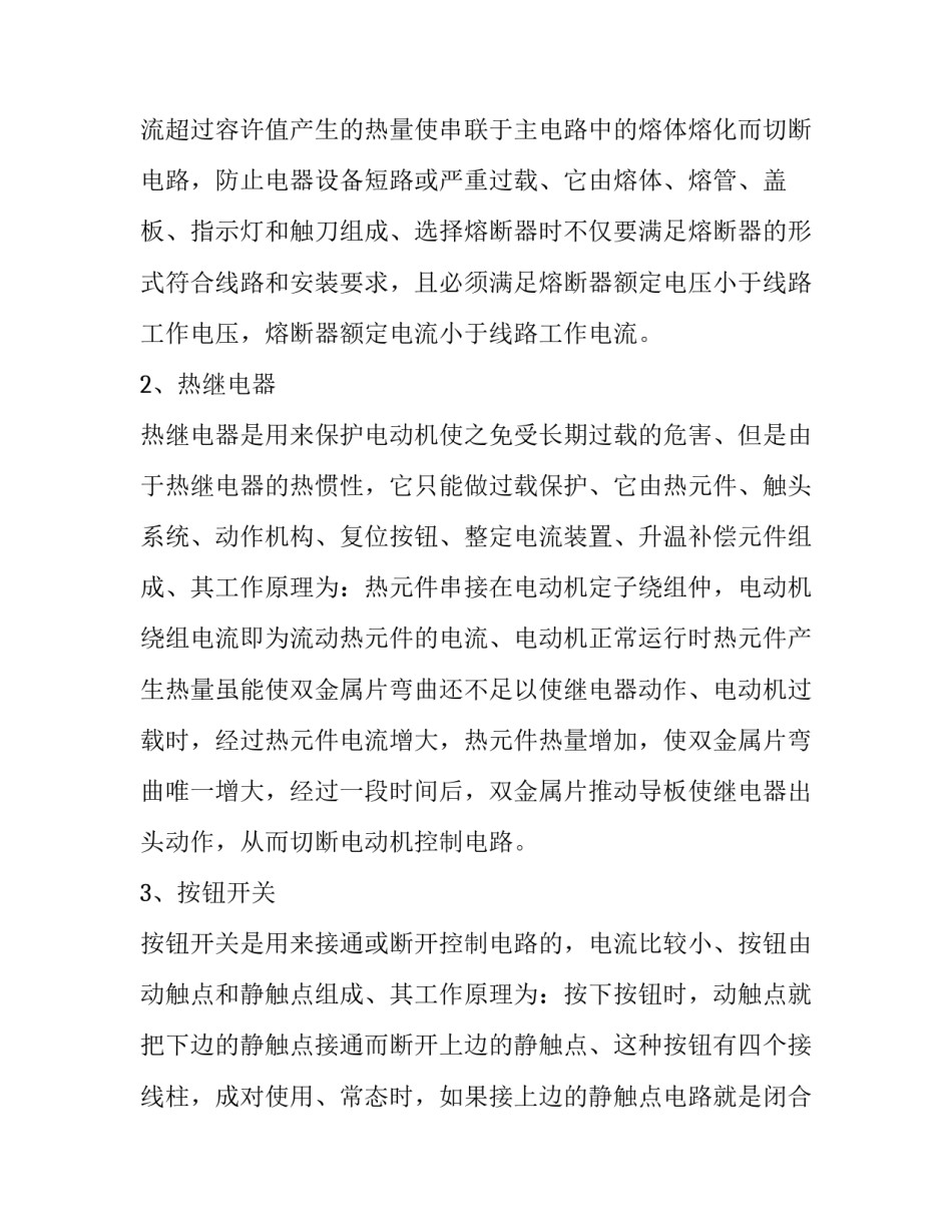 km继电器心得体会简短 km是啥继电器(三篇)_第2页