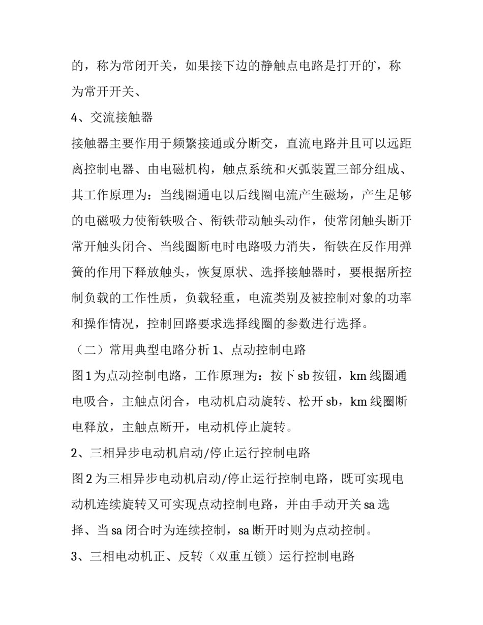 km继电器心得体会简短 km是啥继电器(三篇)_第3页