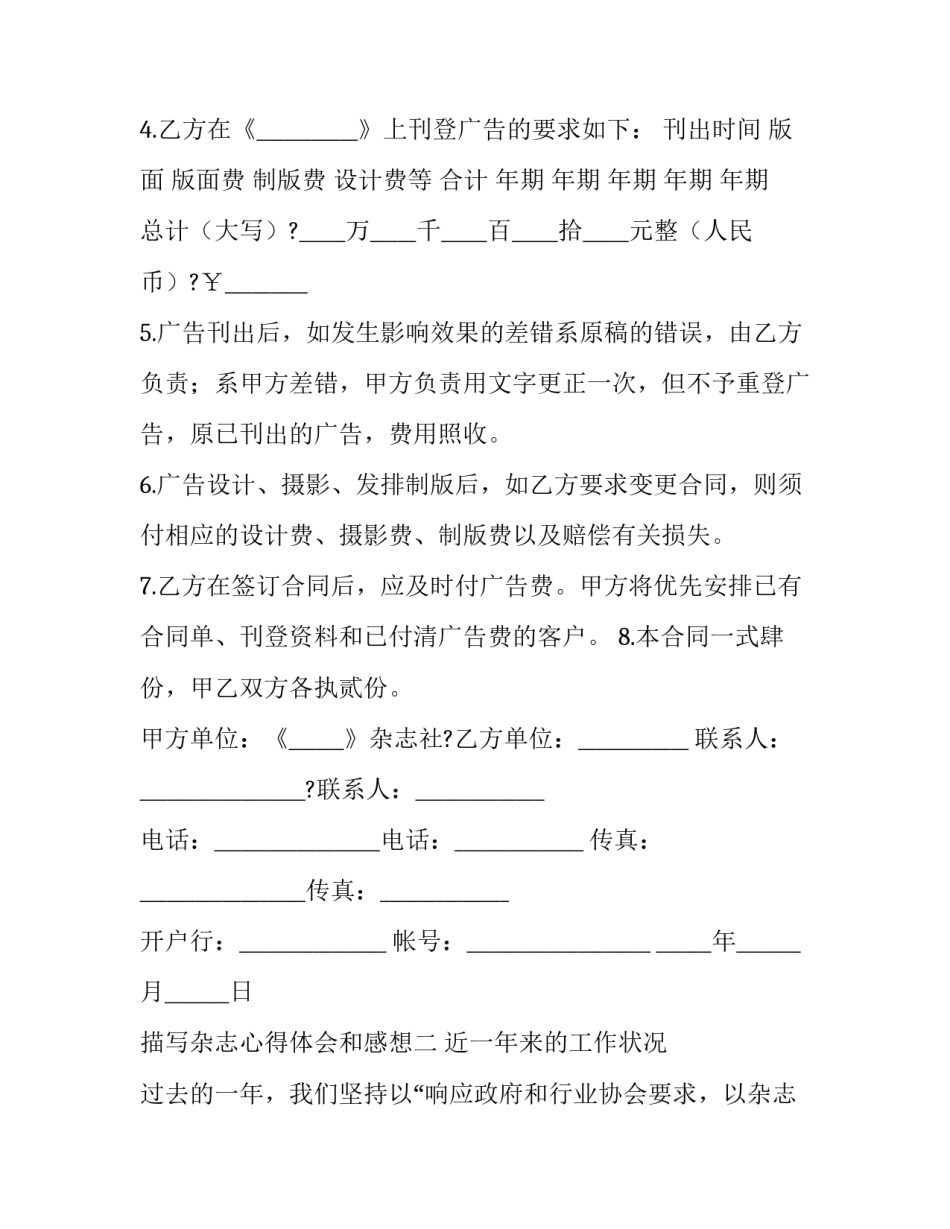 杂志心得体会和感想 阅览期刊杂志心得体会(八篇)_第2页