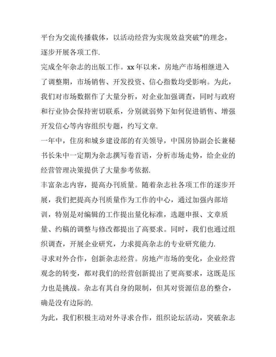 杂志心得体会和感想 阅览期刊杂志心得体会(八篇)_第3页