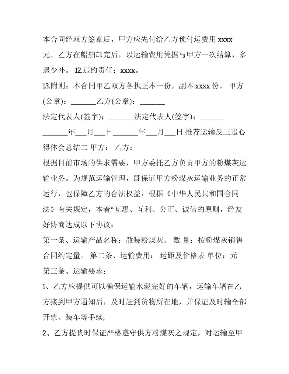 运输反三违心得体会总结 三违人员反思心得体会(三篇)_第3页