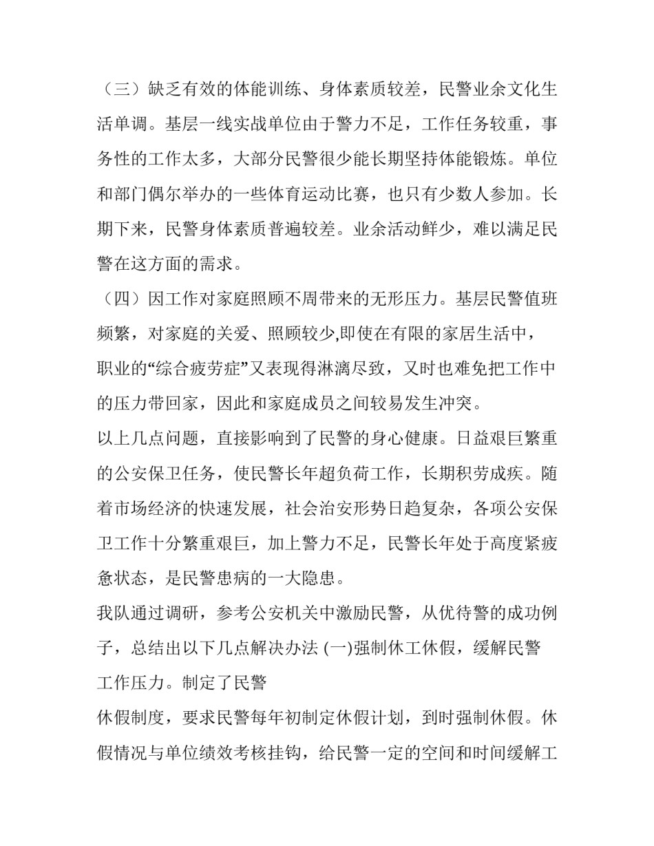 民警下水救人心得体会范文 民警落水救人心得体会(五篇)_第1页