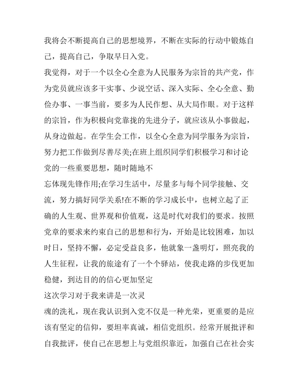 学习借调心得体会如何写 借调工作收获与体会(5篇)_第3页