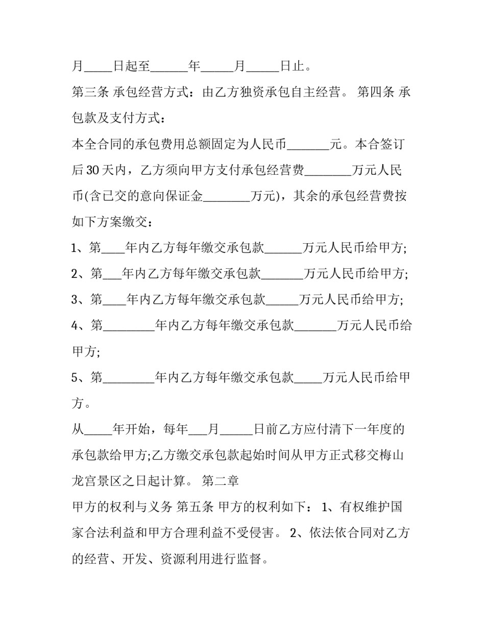旅游景区管理心得体会总结 旅游景区管理心得体会总结怎么写(7篇)_第2页