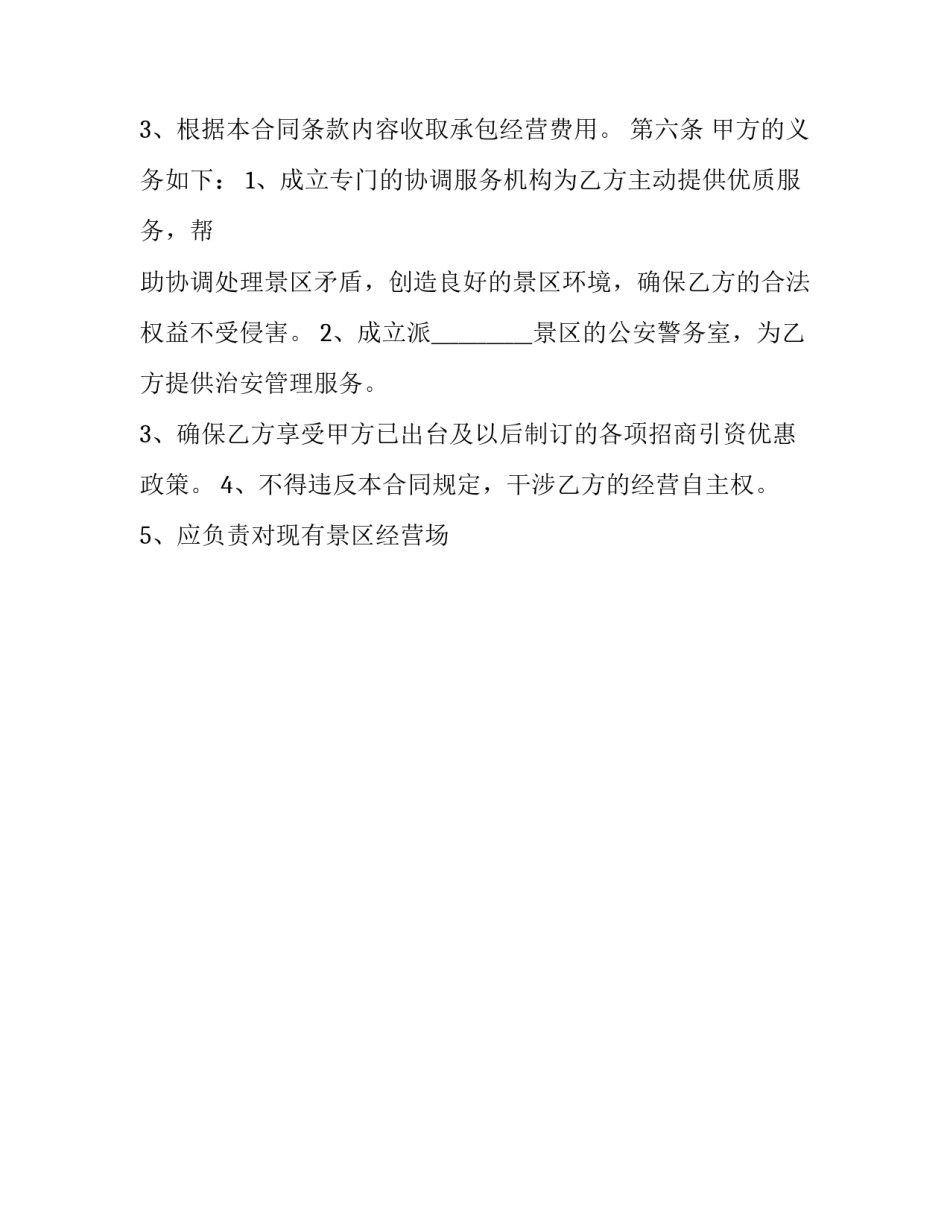 旅游景区管理心得体会总结 旅游景区管理心得体会总结怎么写(7篇)_第3页