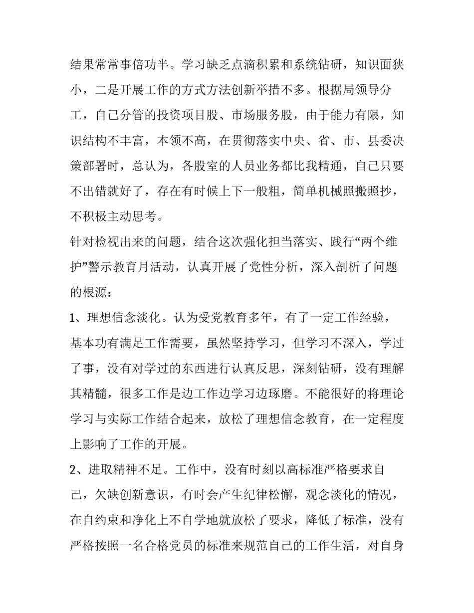 两个确立心得体会博客范本 两个确立决定性心得体会(四篇)_第3页
