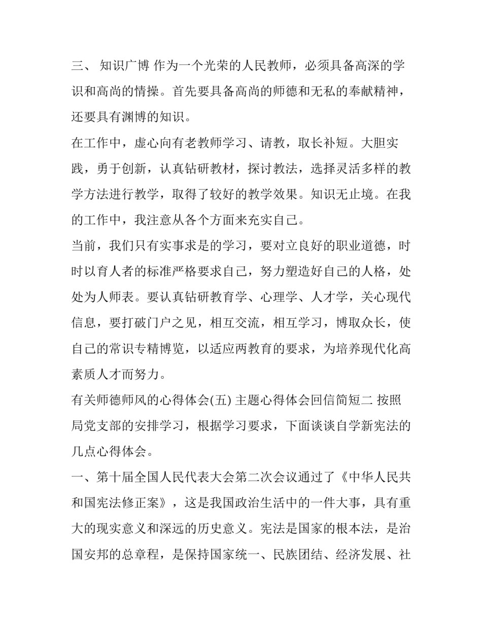 心得体会回信简短 回信精神感悟心得体会400字(4篇)_第3页