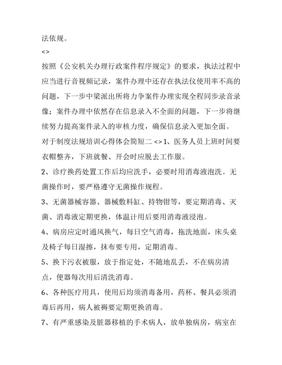 制度法规培训心得体会简短 学法规制度心得体会(9篇)_第3页
