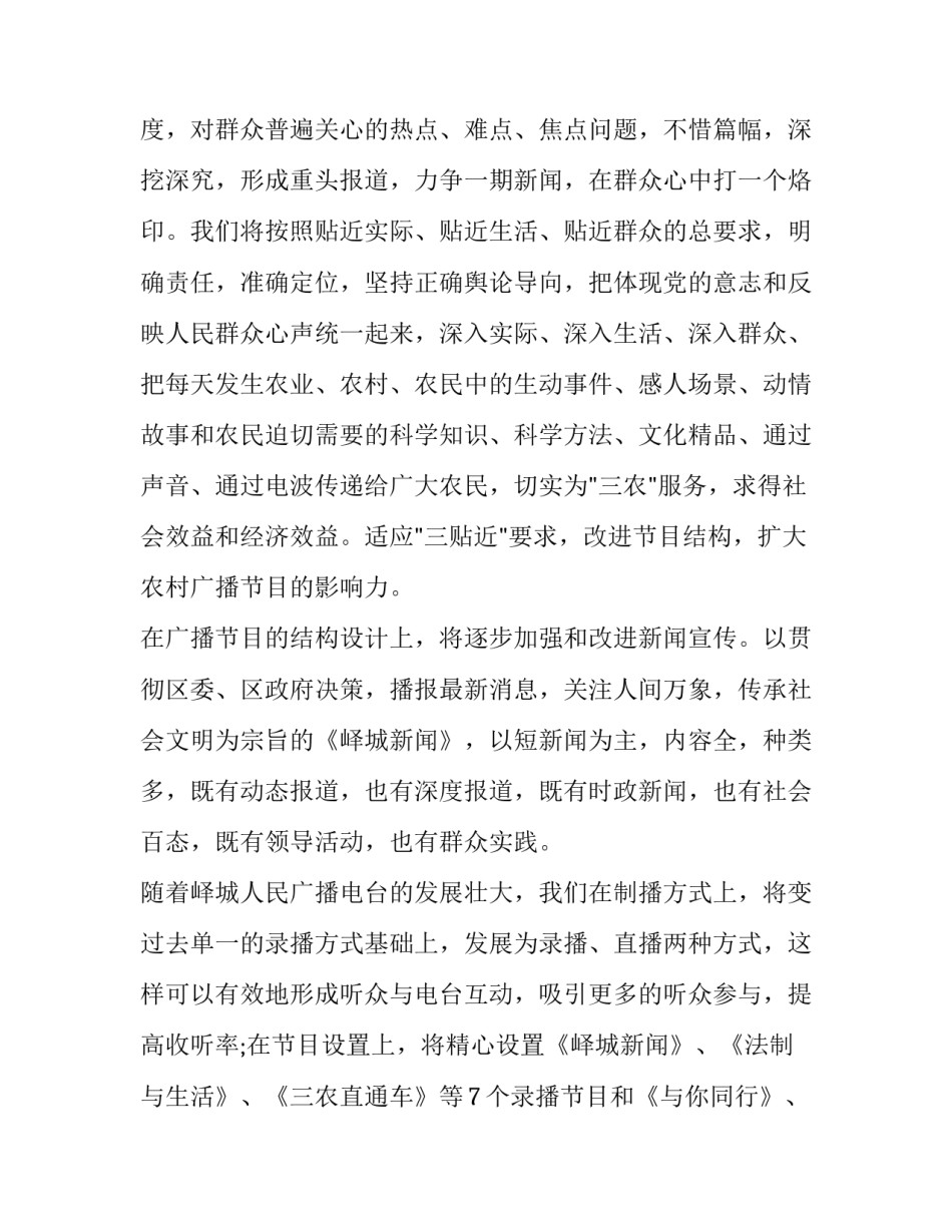 时政新闻写心得体会及感悟 时政新闻写心得体会及感悟范文(2篇)_第2页