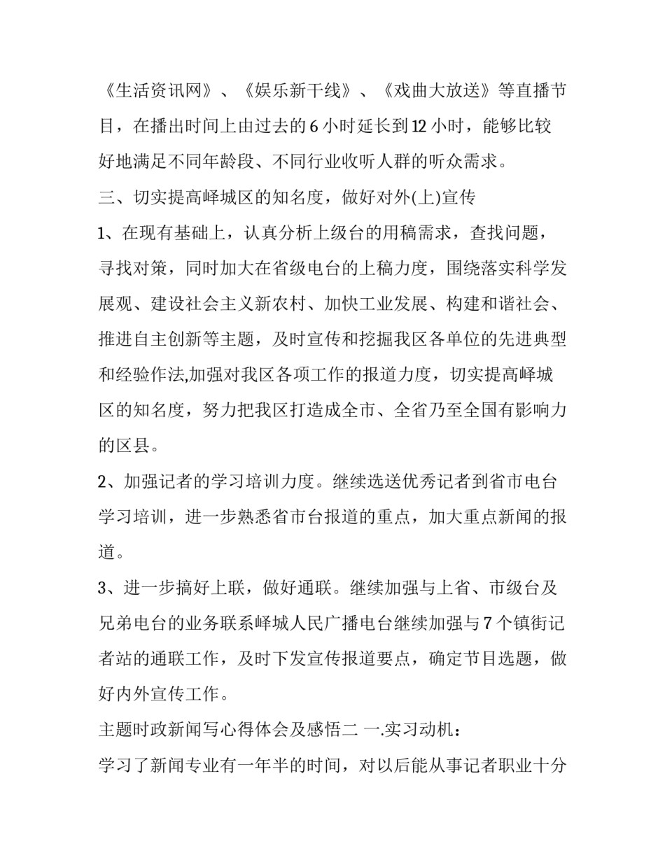 时政新闻写心得体会及感悟 时政新闻写心得体会及感悟范文(2篇)_第3页