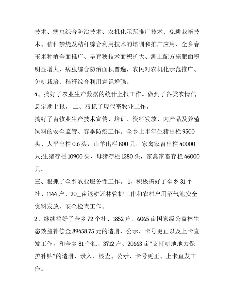 农业国际合作协议书如何写 农业国际合作协议书如何写范文(三篇)_第2页