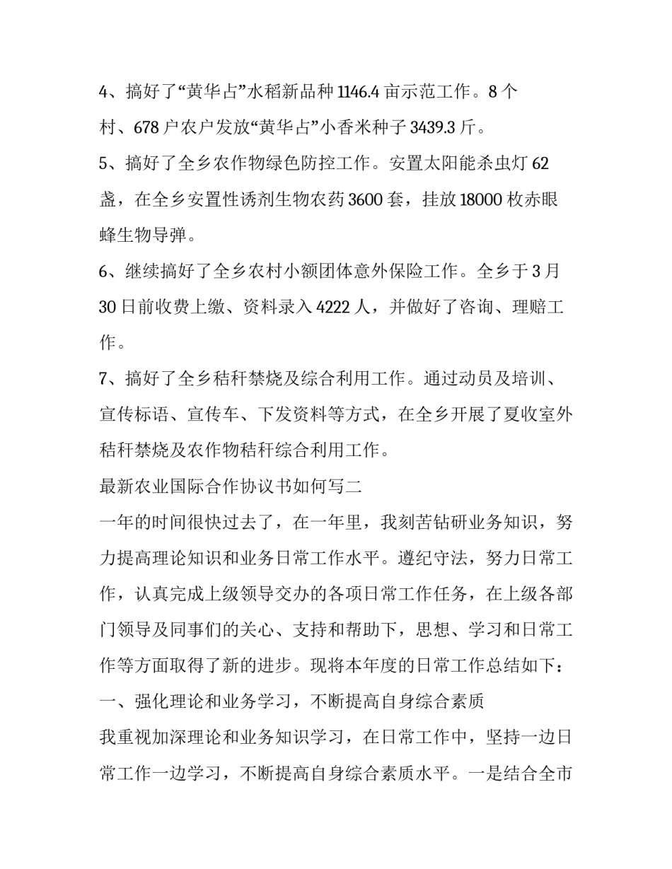 农业国际合作协议书如何写 农业国际合作协议书如何写范文(三篇)_第3页