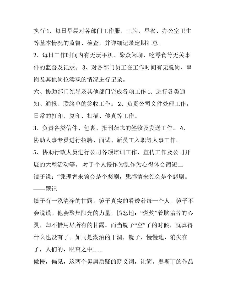 个人慢作为乱作为心得体会简短 乱作为慢作为存在问题及表现(四篇)_第3页