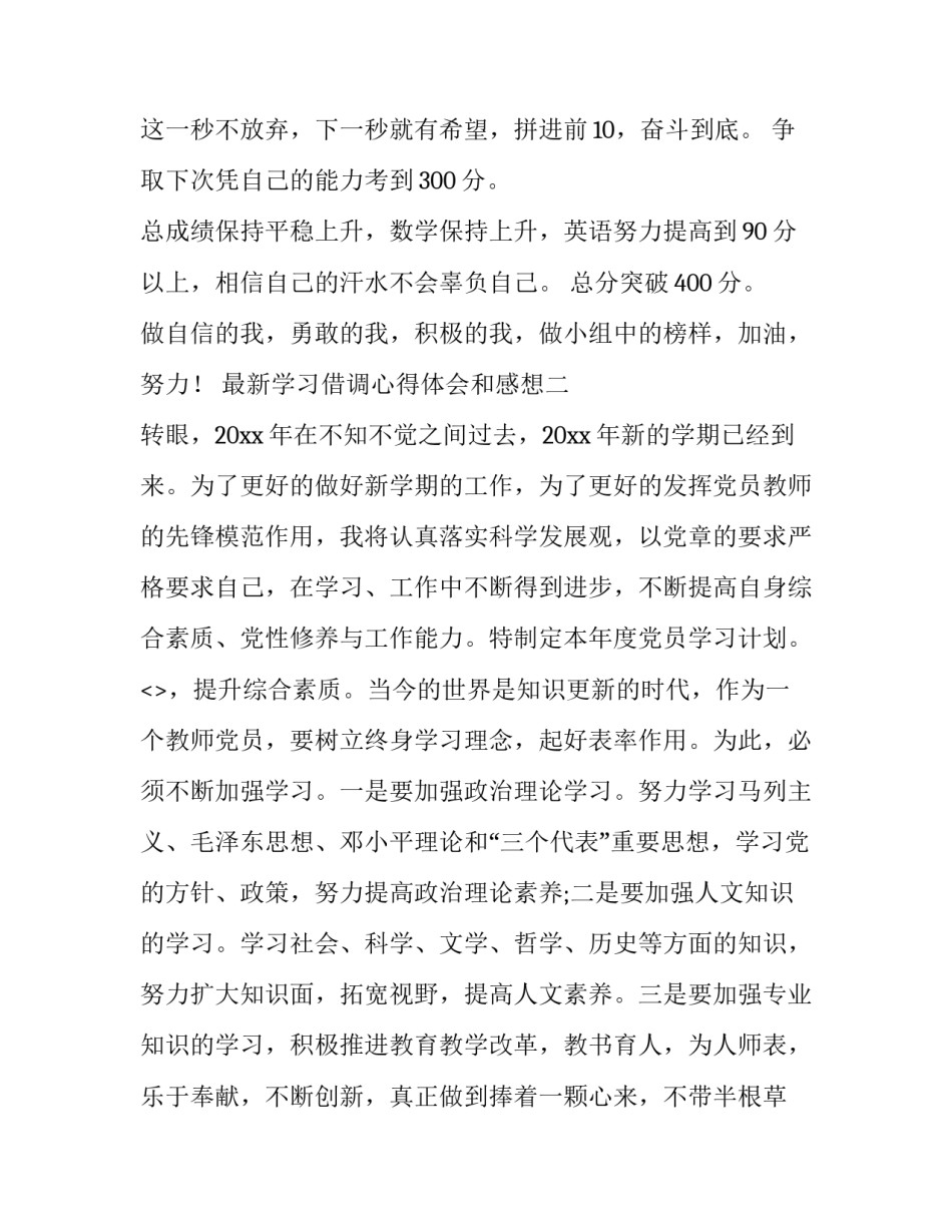 学习借调心得体会和感想 借调工作收获与体会(七篇)_第3页