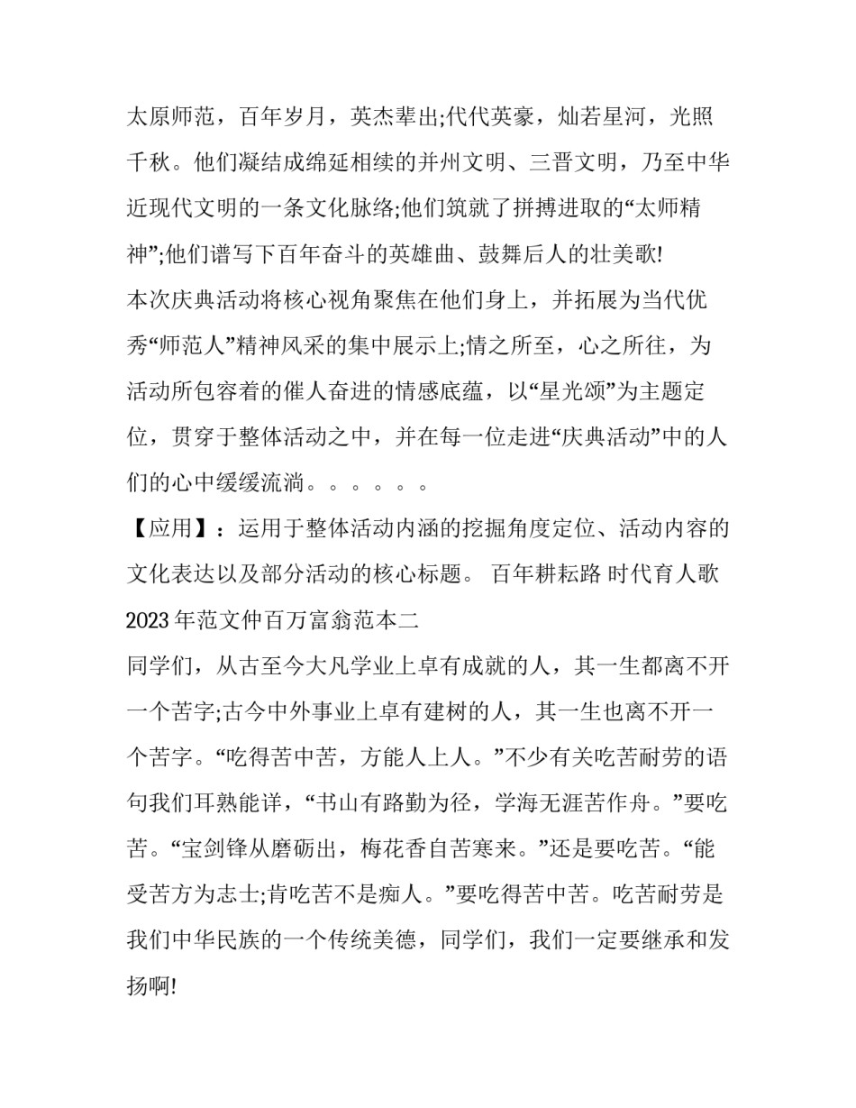 2023年范文仲百万富翁范本(5篇)_第2页