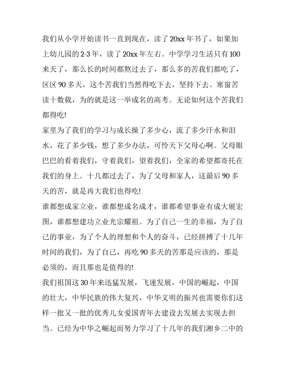 2023年范文仲百万富翁范本(5篇)_第3页