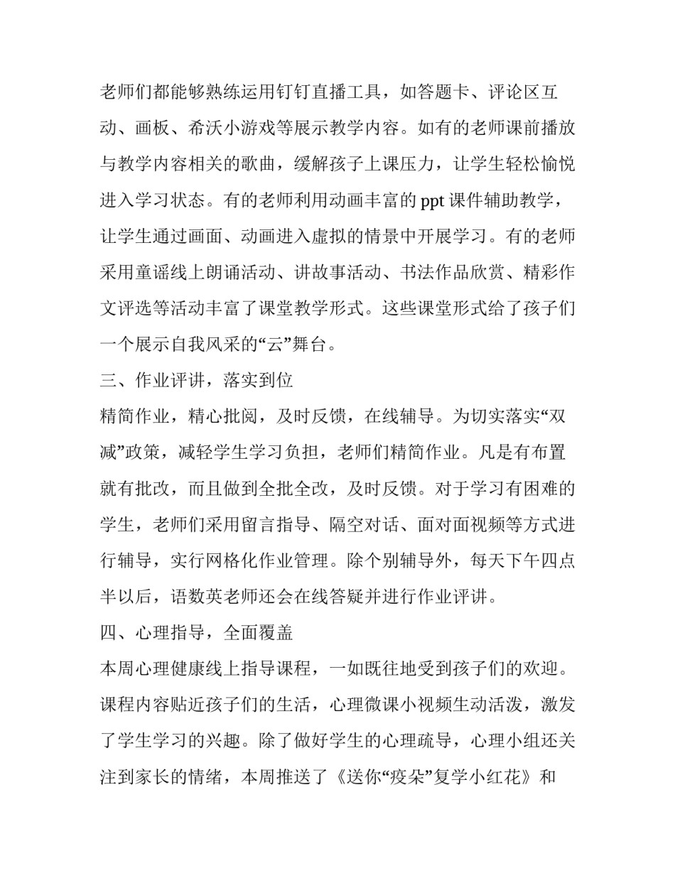 线上授课守则心得体会和方法 线上授课技巧有哪些及心得(二篇)_第2页