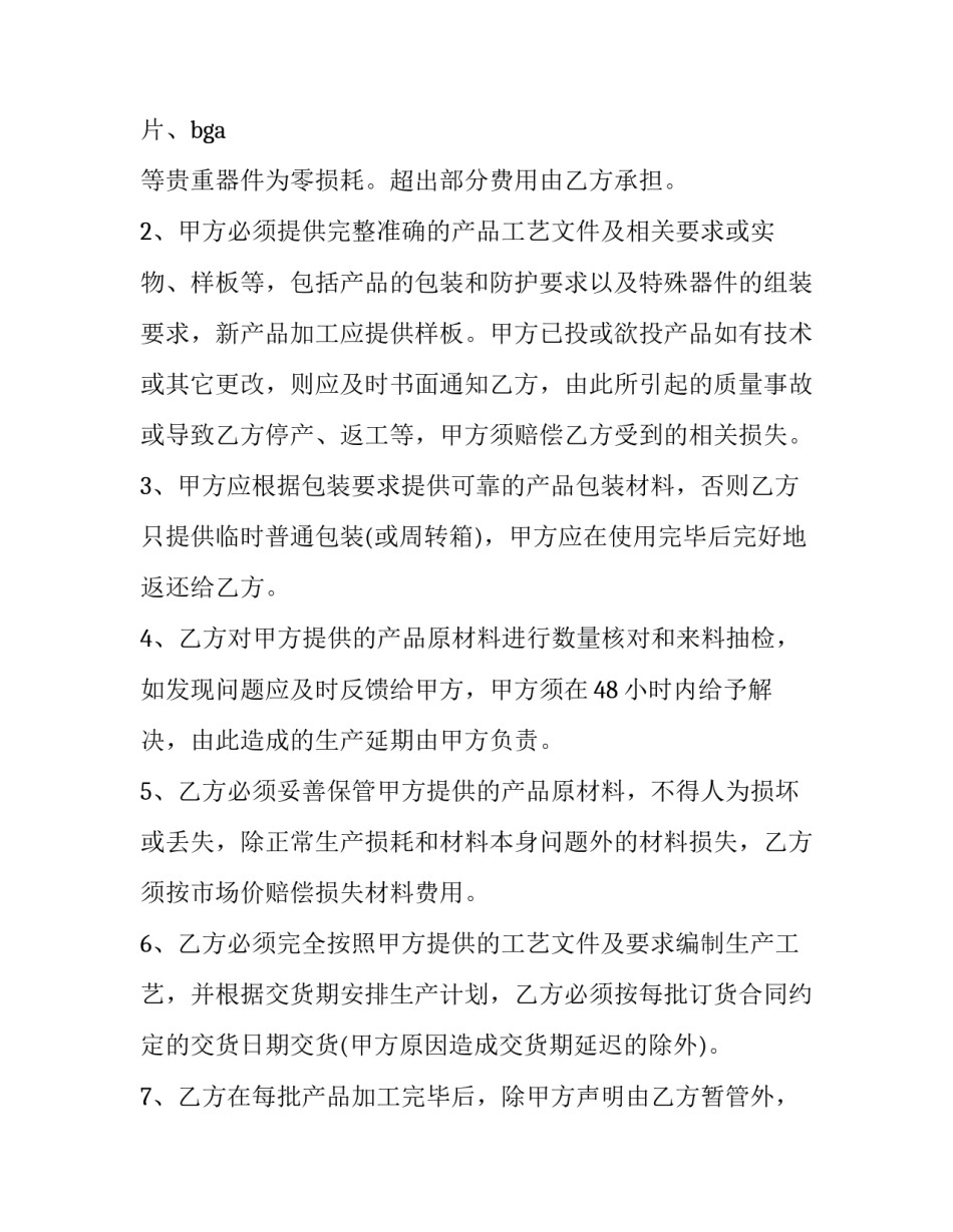 电子产品商品销售协议书汇总 电子产品销售合同 模板(五篇)_第2页