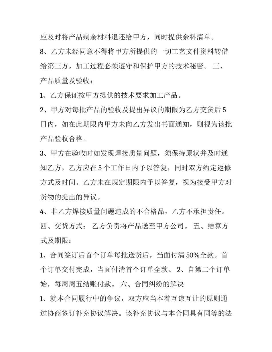 电子产品商品销售协议书汇总 电子产品销售合同 模板(五篇)_第3页