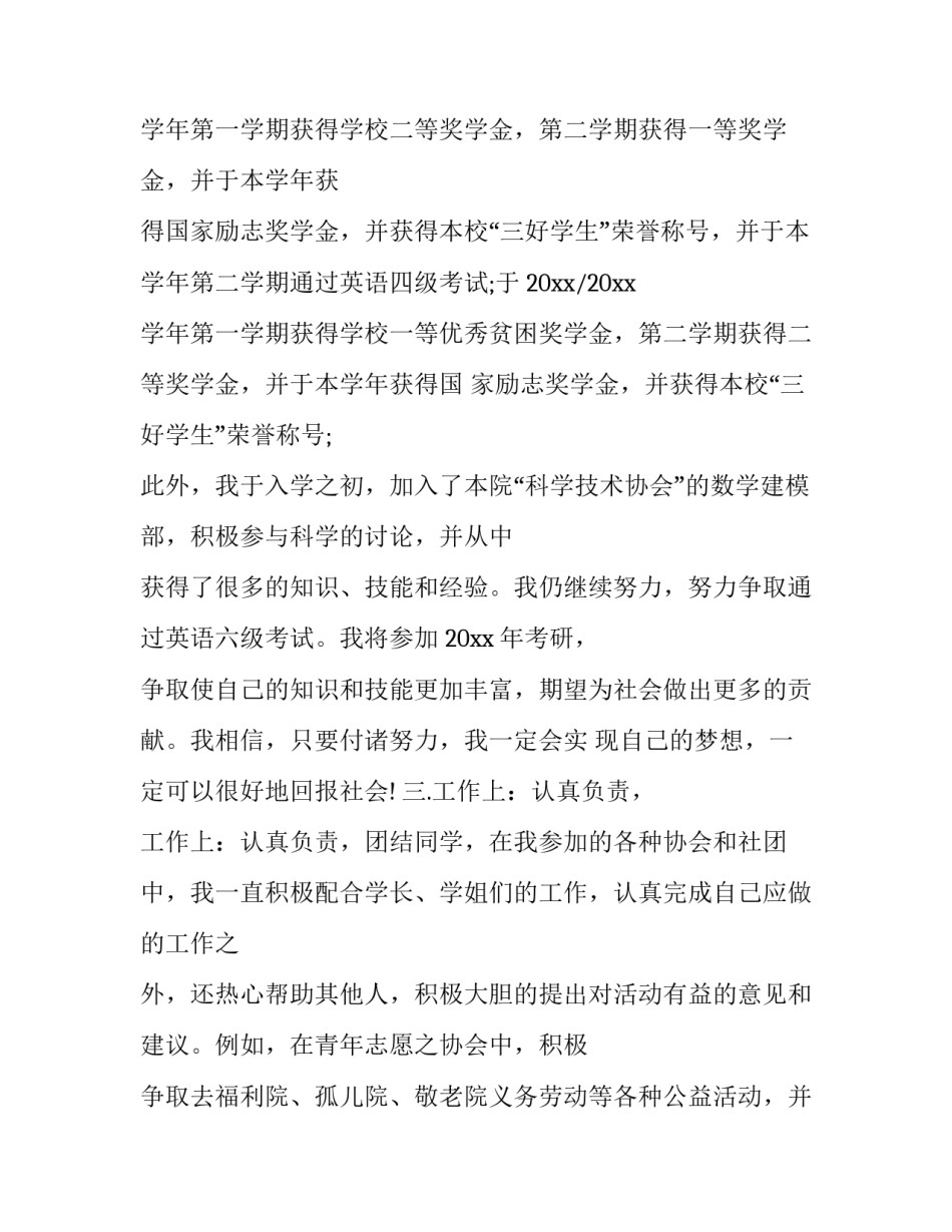 十二个优化心得体会及感悟 提升 感受(7篇)_第3页