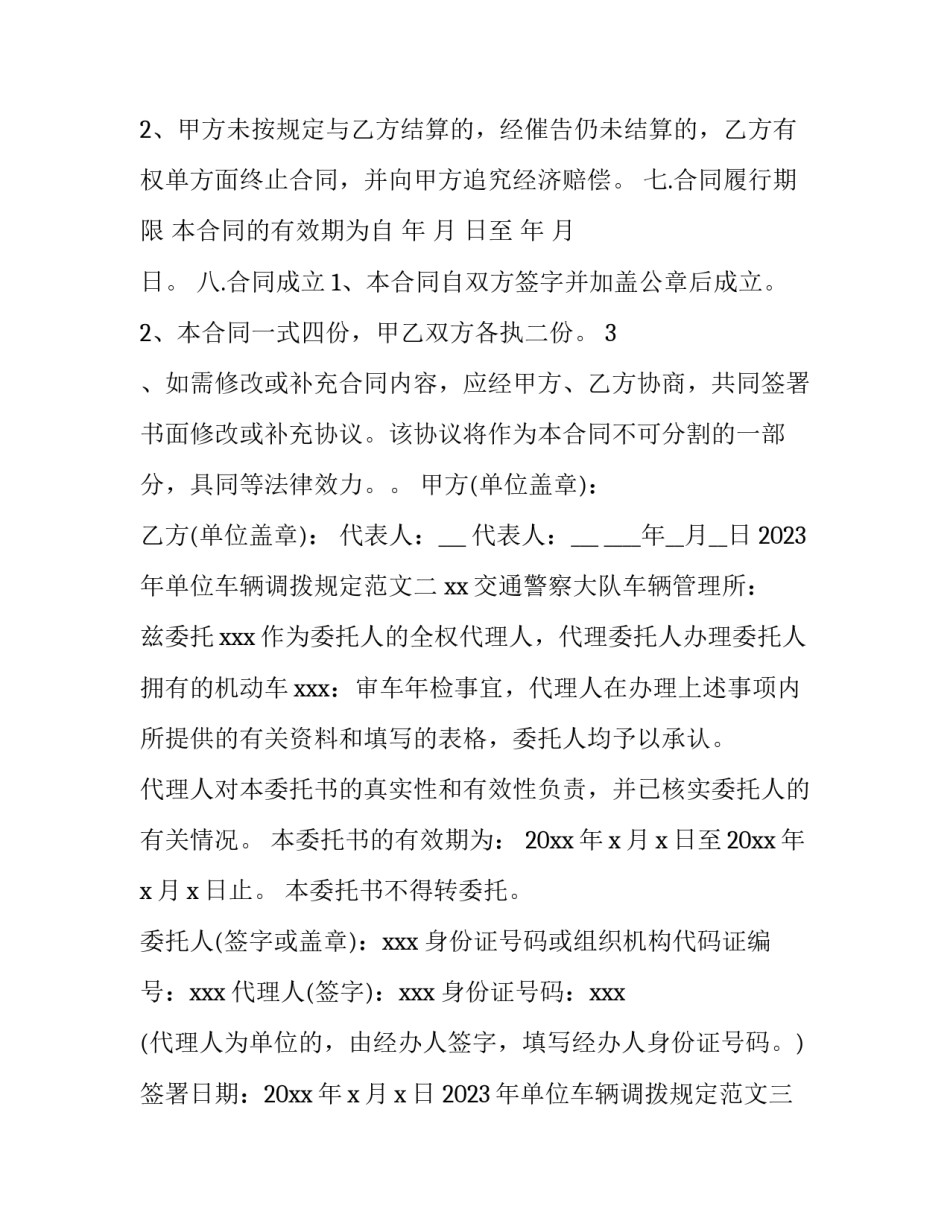 单位车辆调拨规定范文 公务用车调拨申请范本(五篇)_第3页